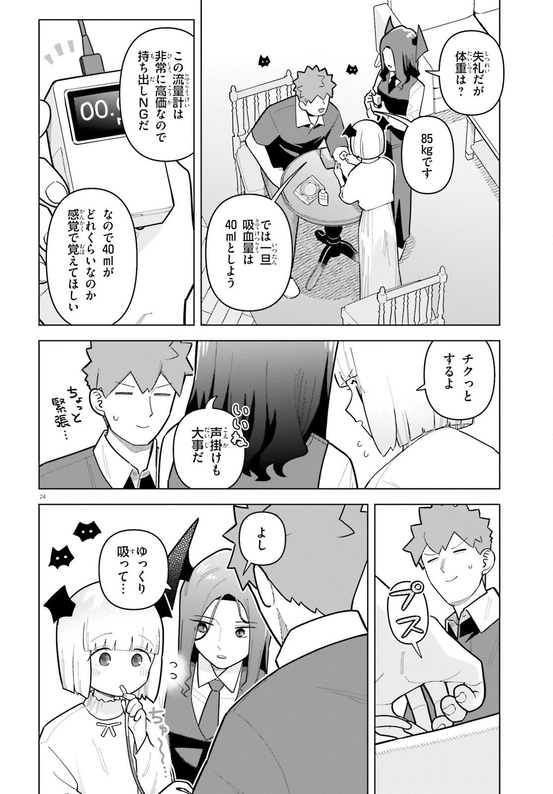 吸血鬼のお弁当になりたい 第8話 - 24