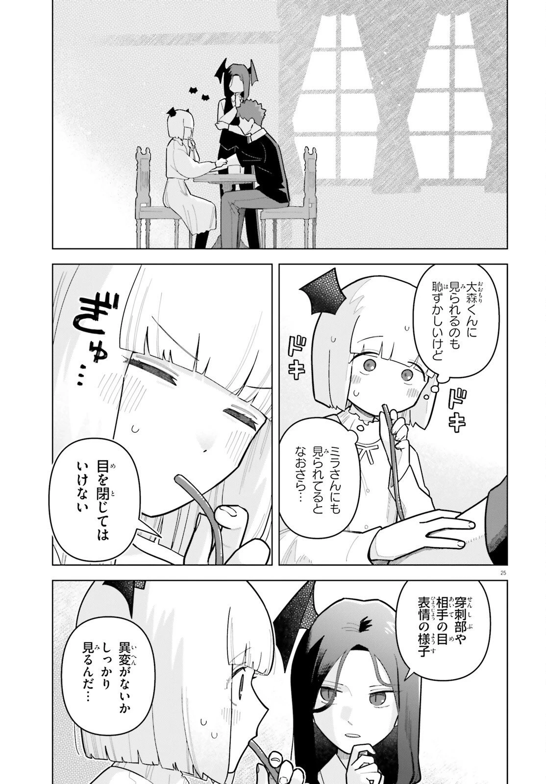 吸血鬼のお弁当になりたい 第8話 - 25
