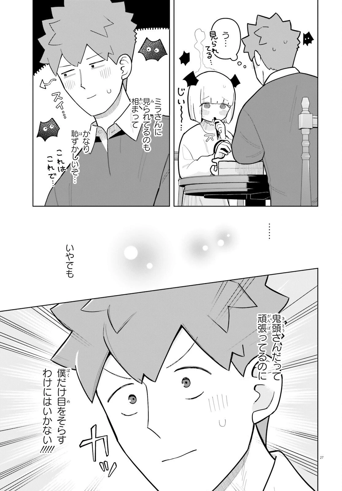 吸血鬼のお弁当になりたい 第8話 - 27