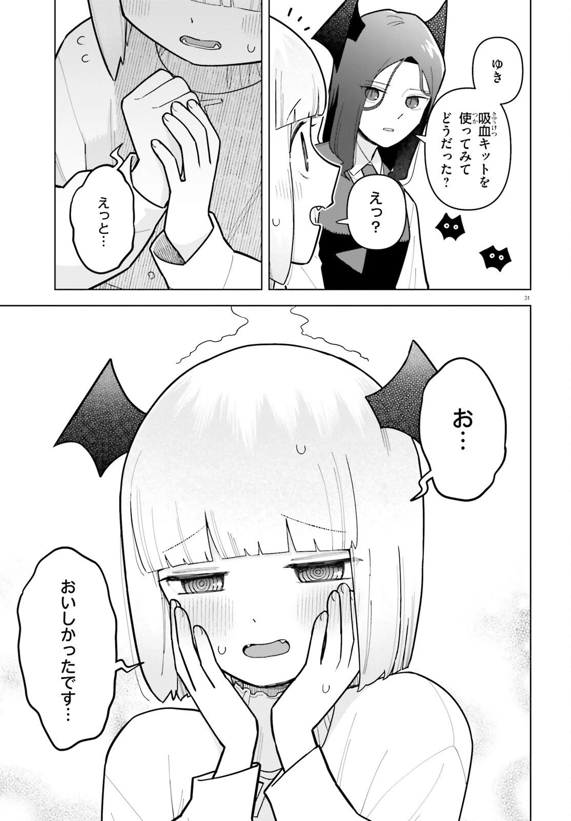 吸血鬼のお弁当になりたい 第8話 - 31