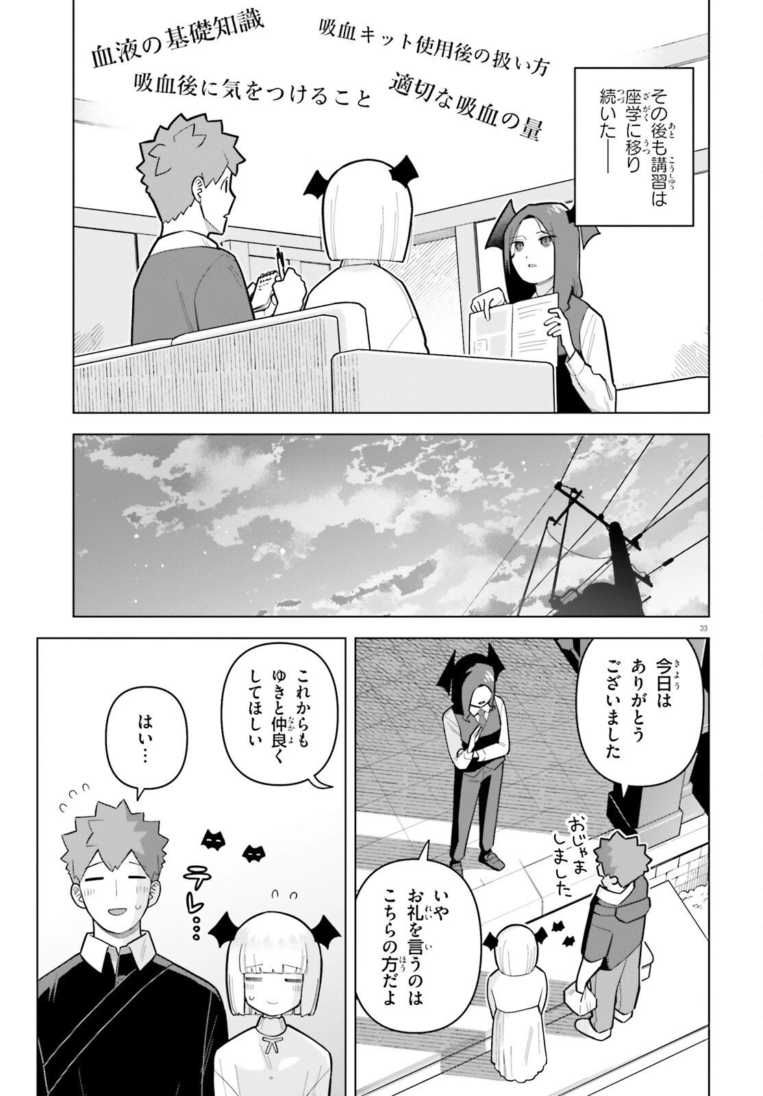 吸血鬼のお弁当になりたい 第8話 - 33