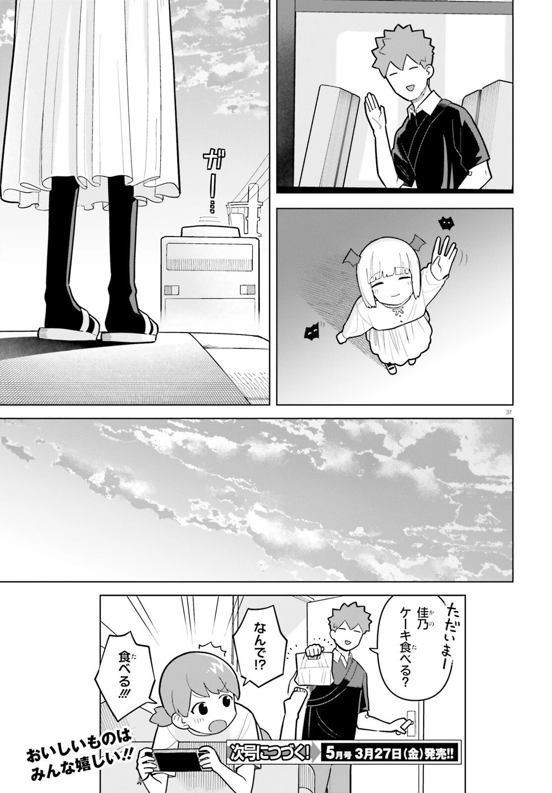 吸血鬼のお弁当になりたい 第8話 - 37