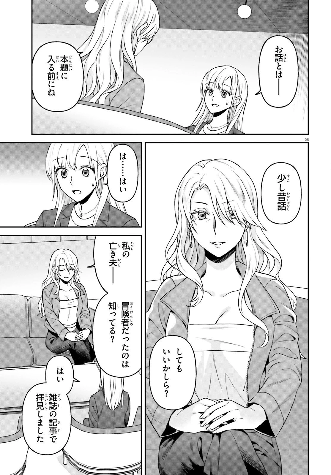 願ってもない追放後からのスローライフ？ ～引退したはずが成り行きで美少女ギャルの師匠になったらなぜかめちゃくちゃ懐かれた～ 第12話 - 5