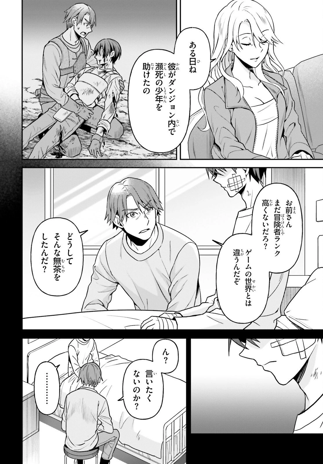 願ってもない追放後からのスローライフ？ ～引退したはずが成り行きで美少女ギャルの師匠になったらなぜかめちゃくちゃ懐かれた～ 第12話 - 6