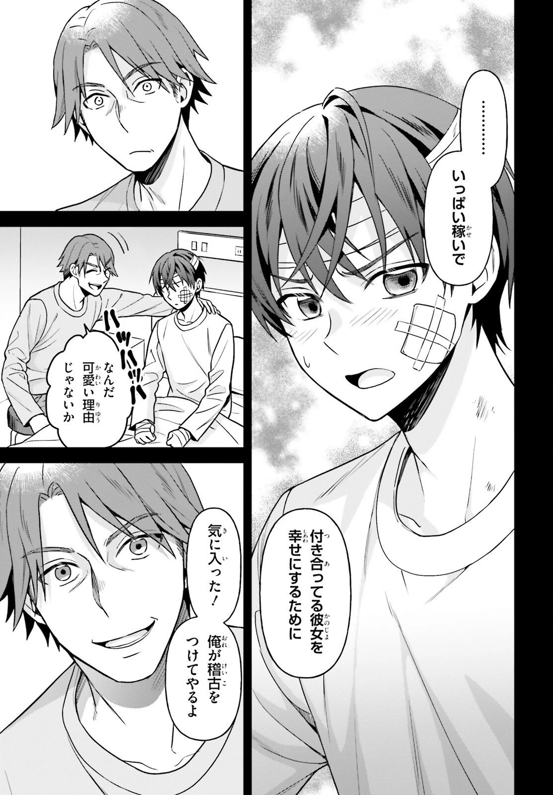 願ってもない追放後からのスローライフ？ ～引退したはずが成り行きで美少女ギャルの師匠になったらなぜかめちゃくちゃ懐かれた～ 第12話 - 7