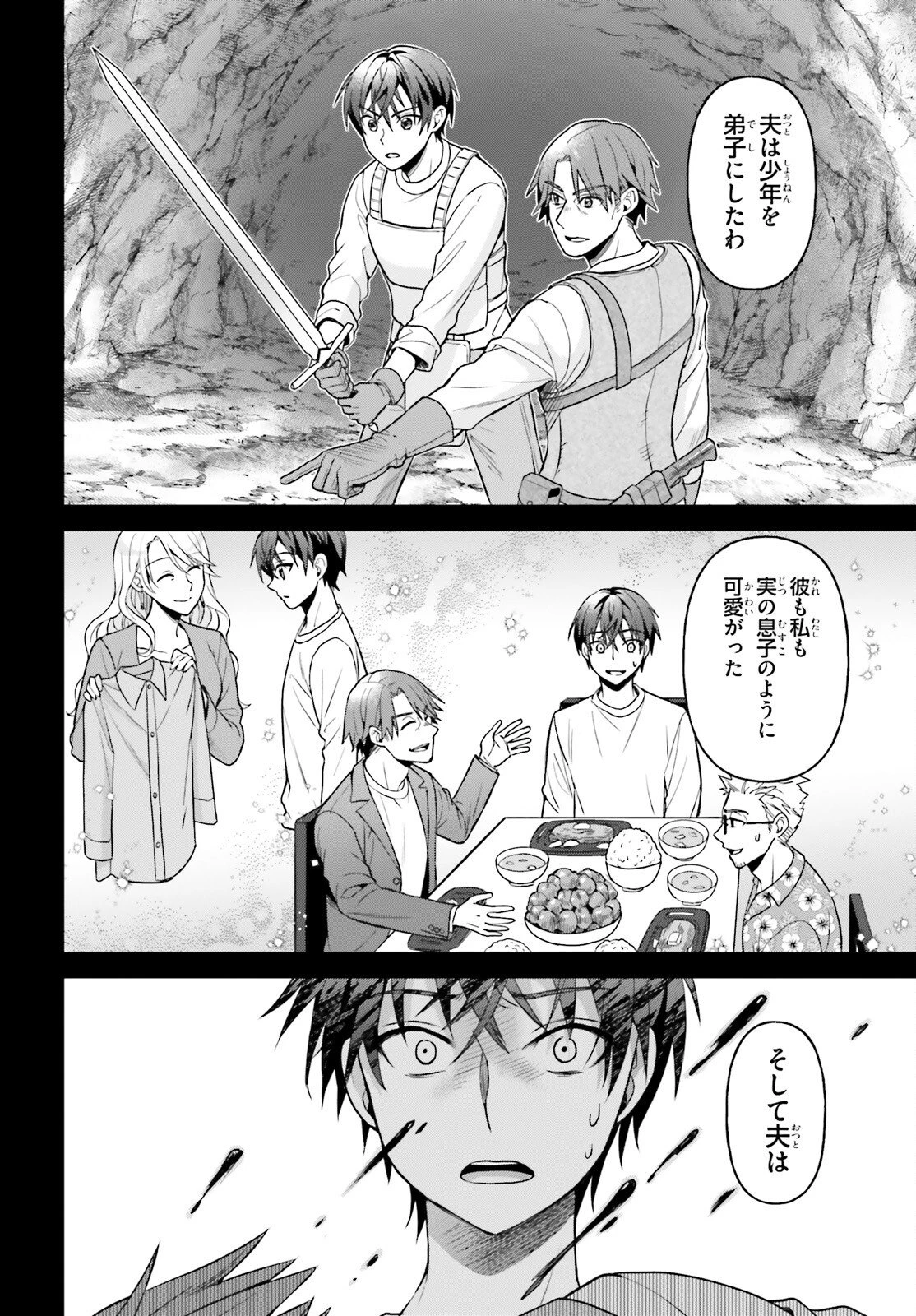 願ってもない追放後からのスローライフ？ ～引退したはずが成り行きで美少女ギャルの師匠になったらなぜかめちゃくちゃ懐かれた～ 第12話 - 8