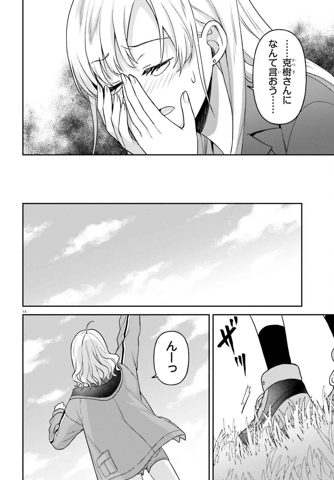 願ってもない追放後からのスローライフ？ ～引退したはずが成り行きで美少女ギャルの師匠になったらなぜかめちゃくちゃ懐かれた～ 第12話 - 14