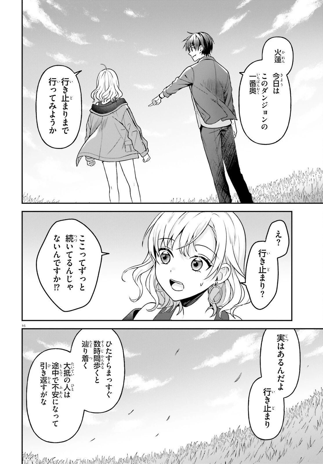 願ってもない追放後からのスローライフ？ ～引退したはずが成り行きで美少女ギャルの師匠になったらなぜかめちゃくちゃ懐かれた～ 第12話 - 16