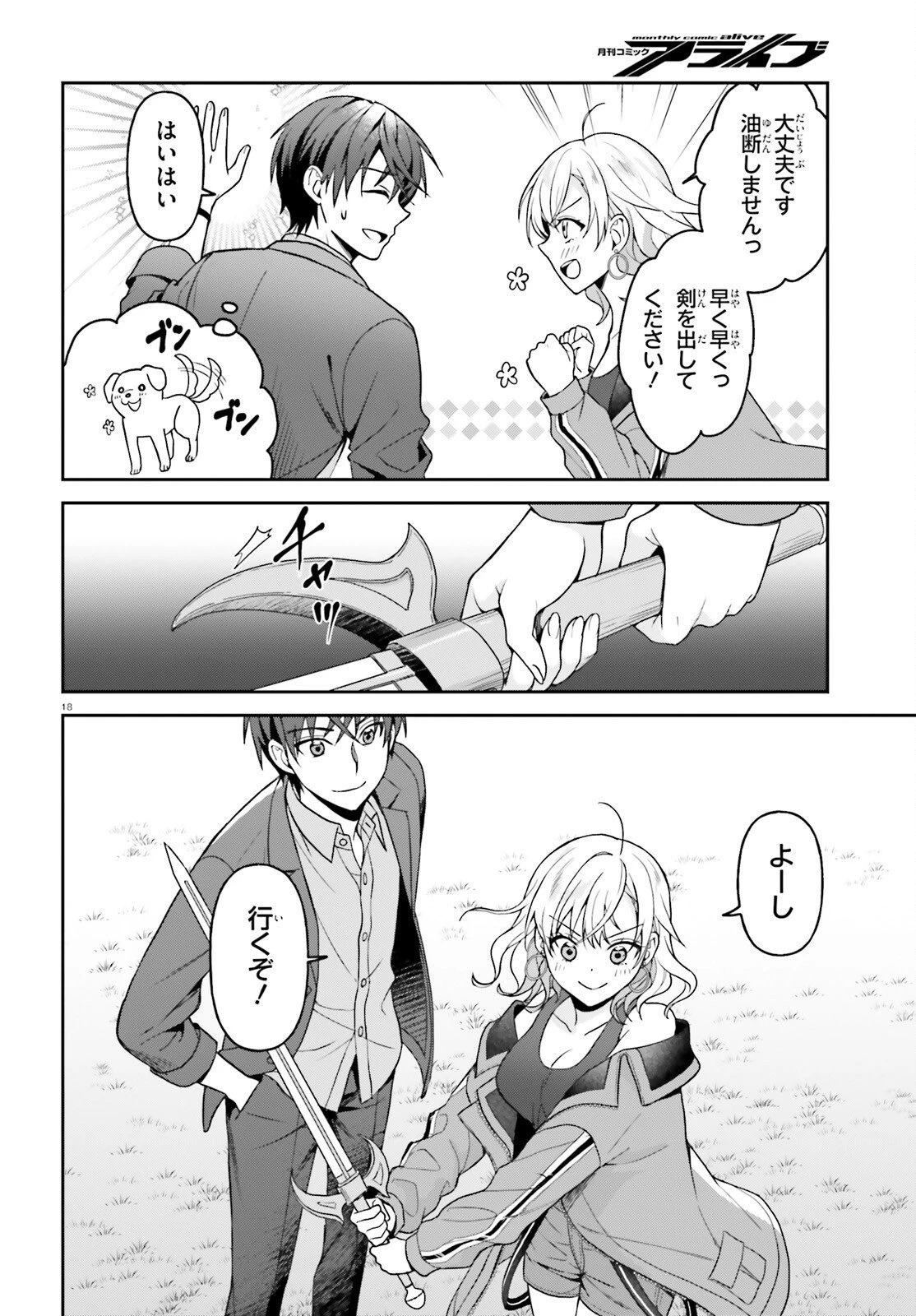 願ってもない追放後からのスローライフ？ ～引退したはずが成り行きで美少女ギャルの師匠になったらなぜかめちゃくちゃ懐かれた～ 第12話 - 18