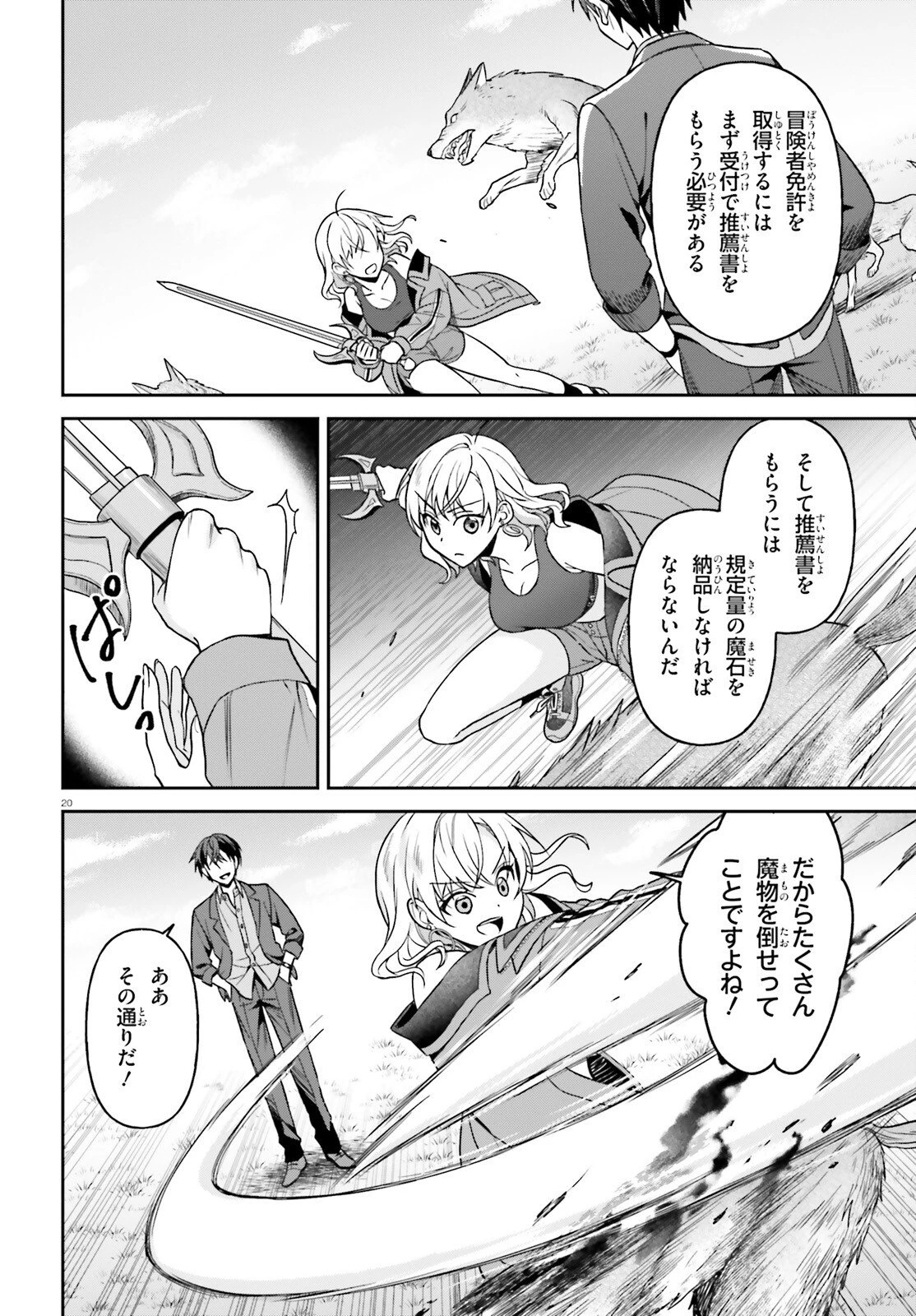 願ってもない追放後からのスローライフ？ ～引退したはずが成り行きで美少女ギャルの師匠になったらなぜかめちゃくちゃ懐かれた～ 第12話 - 20