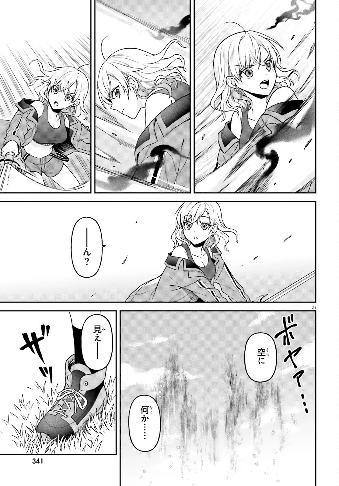 願ってもない追放後からのスローライフ？ ～引退したはずが成り行きで美少女ギャルの師匠になったらなぜかめちゃくちゃ懐かれた～ 第12話 - 21