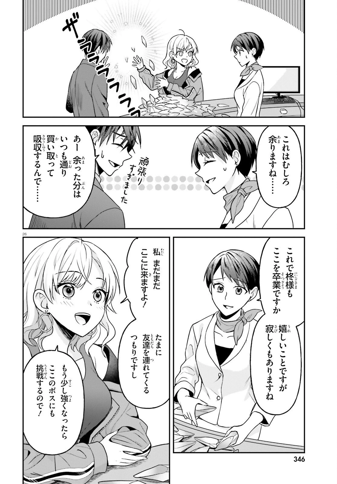 願ってもない追放後からのスローライフ？ ～引退したはずが成り行きで美少女ギャルの師匠になったらなぜかめちゃくちゃ懐かれた～ 第12話 - 26