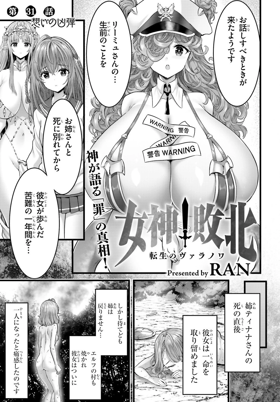 女神敗北 転生のヴァラノワ 第31話 - 1