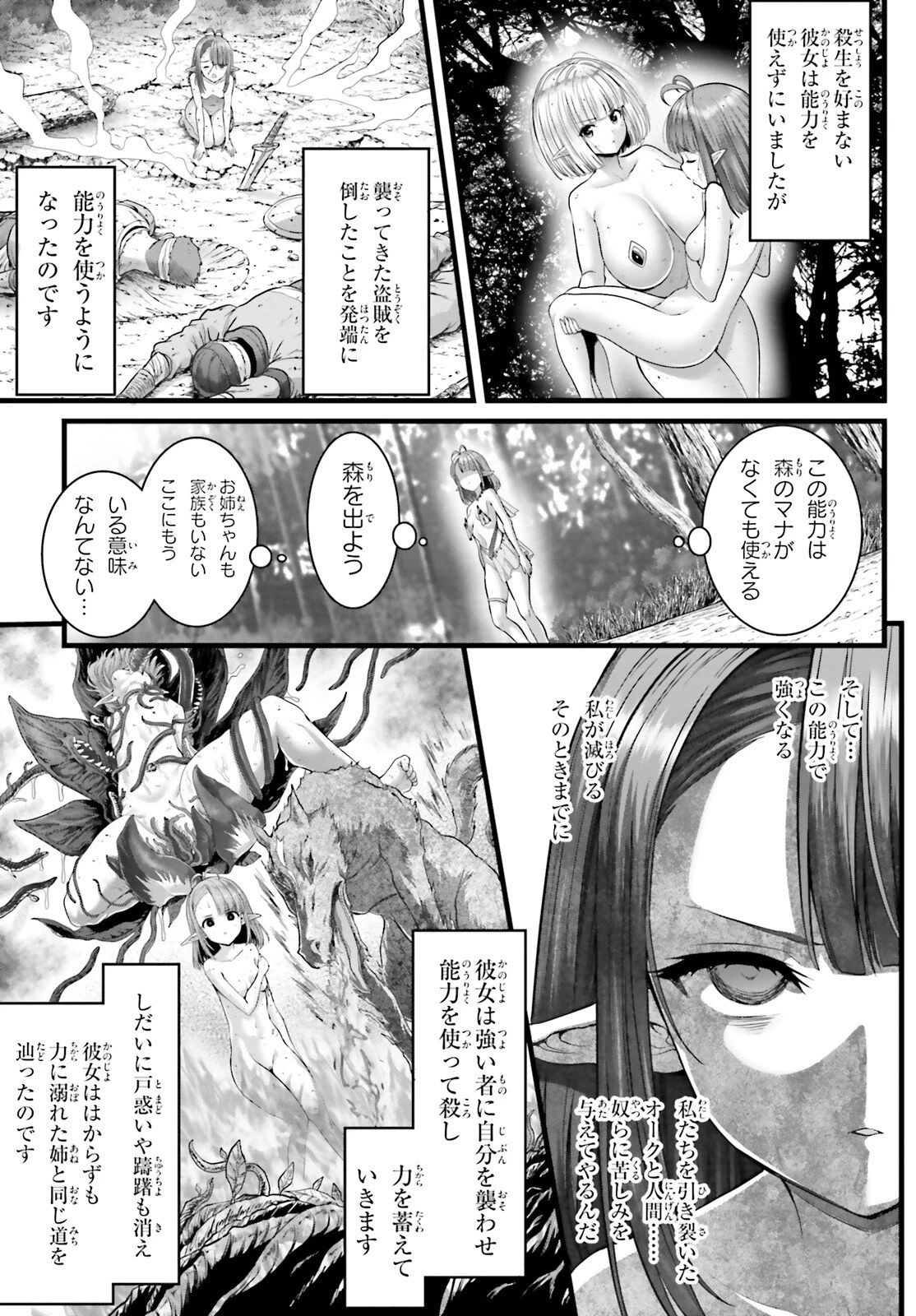 女神敗北 転生のヴァラノワ 第31話 - 3