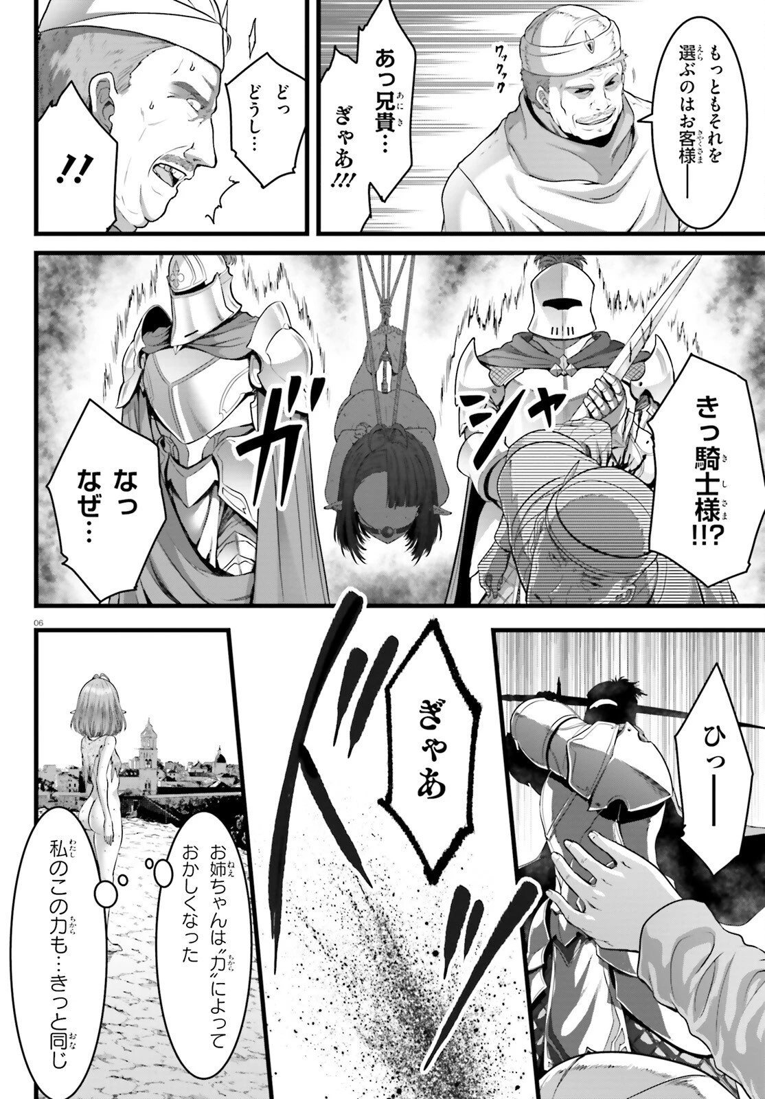 女神敗北 転生のヴァラノワ 第31話 - 6