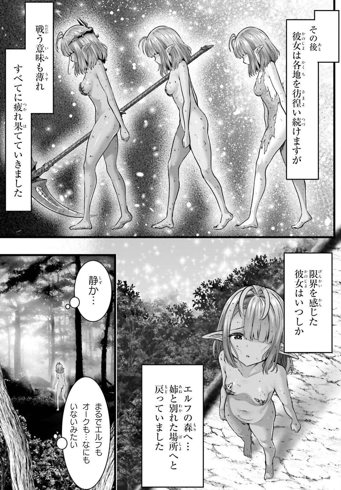 女神敗北 転生のヴァラノワ 第31話 - 7