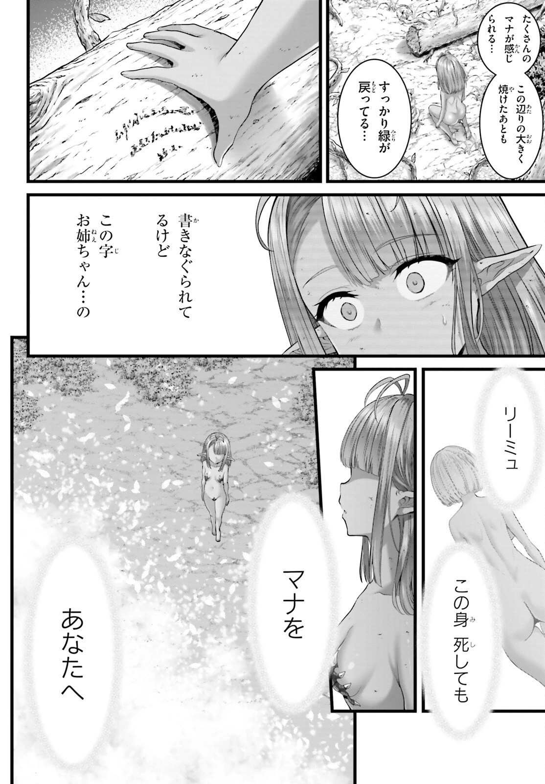 女神敗北 転生のヴァラノワ 第31話 - 8