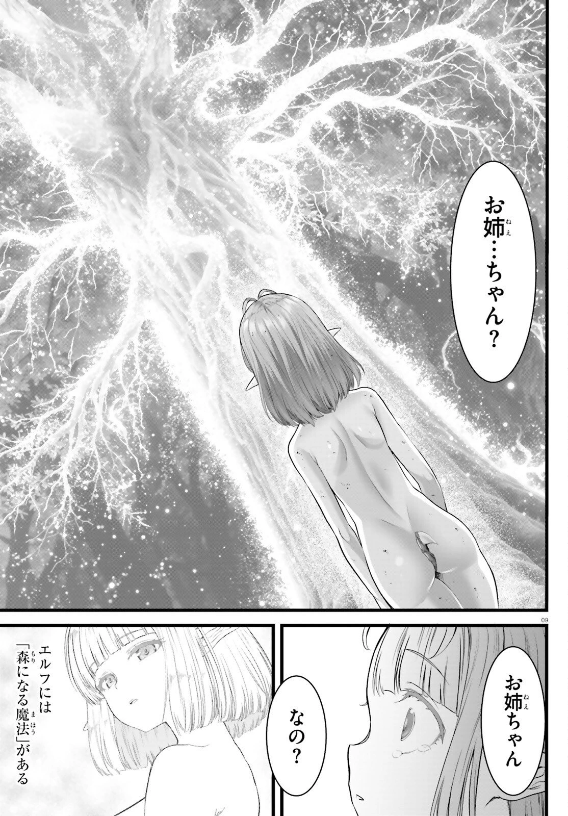 女神敗北 転生のヴァラノワ 第31話 - 9