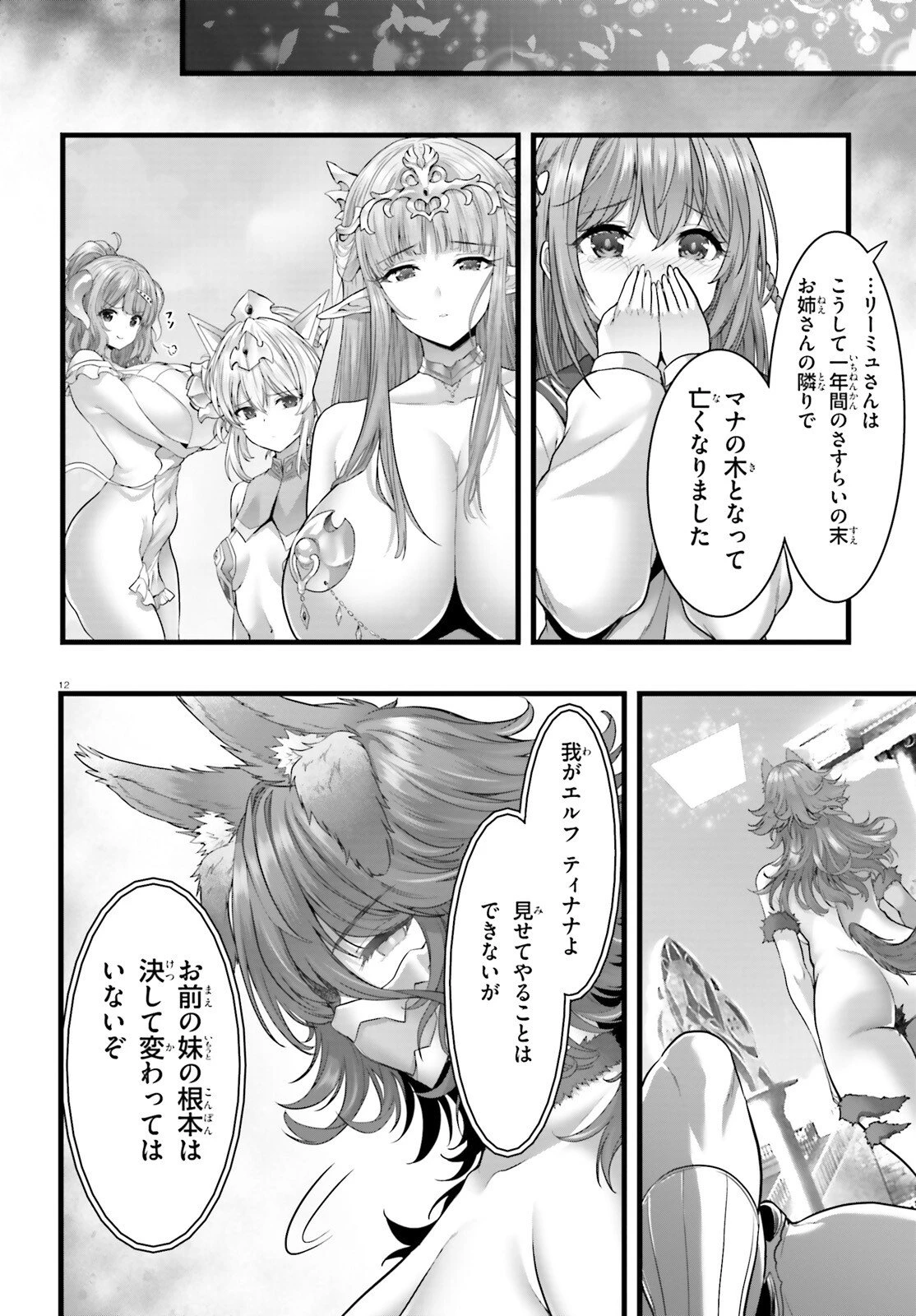 女神敗北 転生のヴァラノワ 第31話 - 12