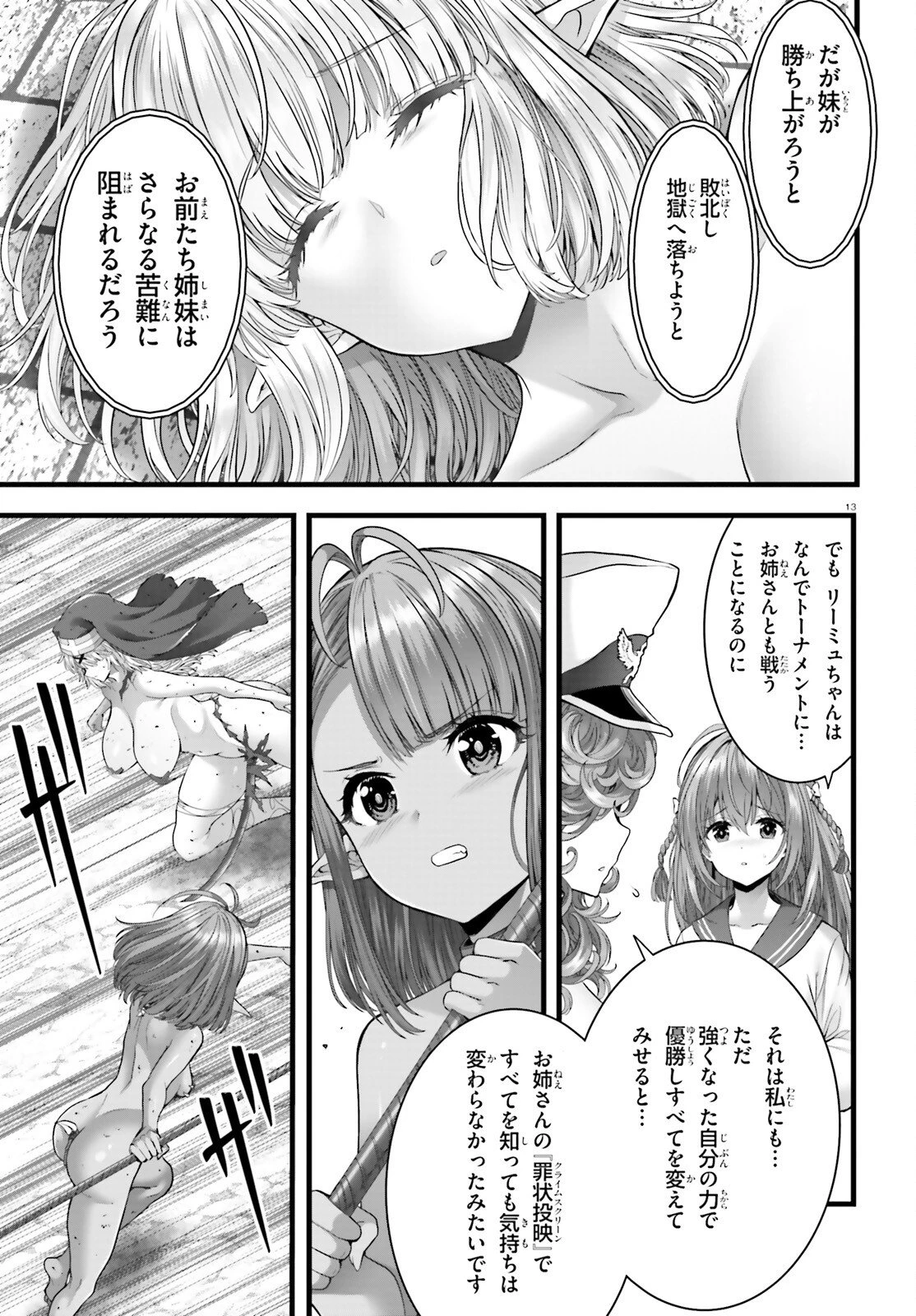 女神敗北 転生のヴァラノワ 第31話 - 13