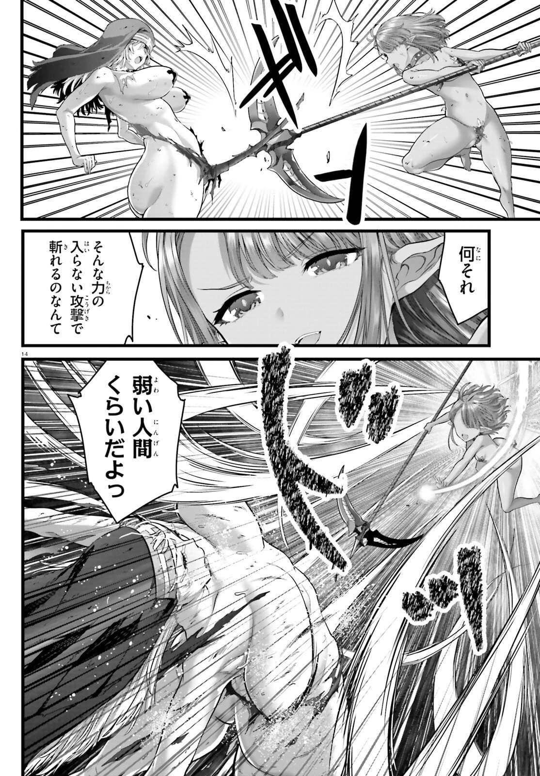 女神敗北 転生のヴァラノワ 第31話 - 14