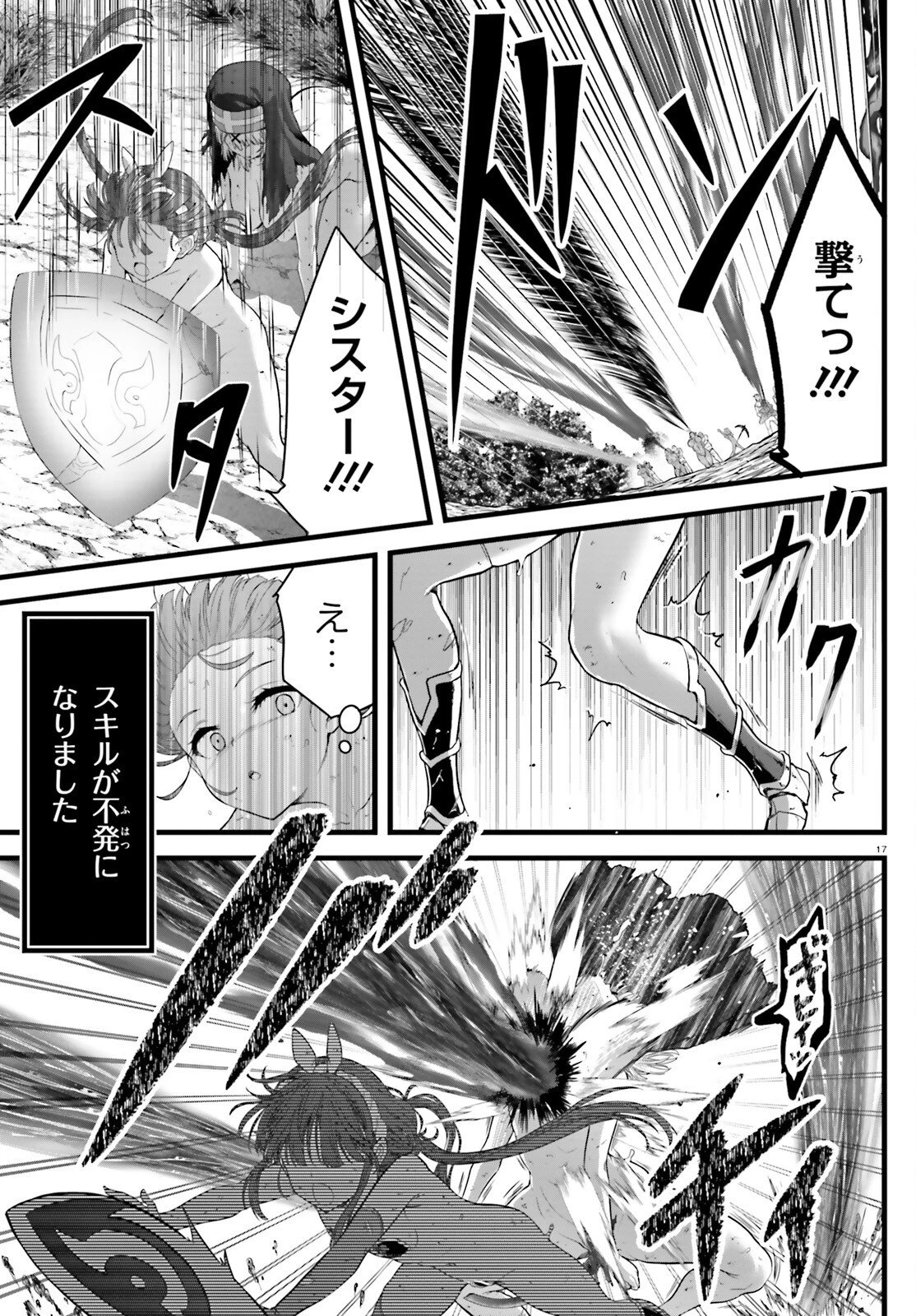 女神敗北 転生のヴァラノワ 第31話 - 17