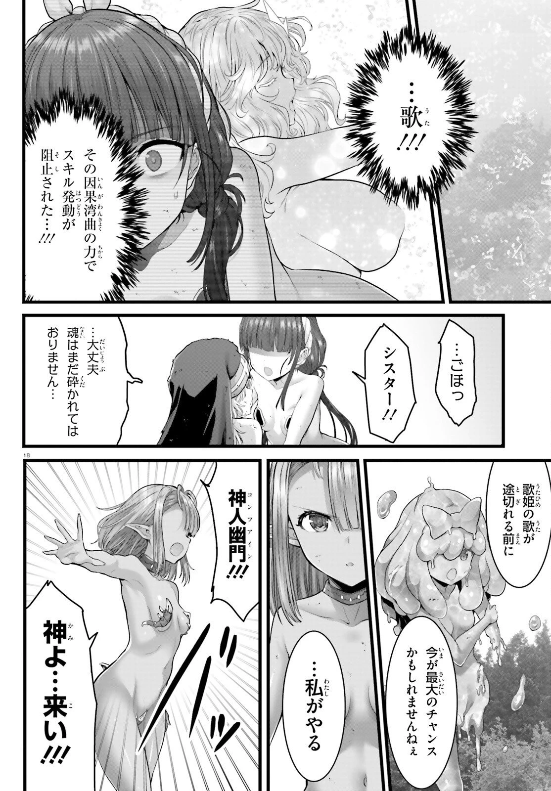 女神敗北 転生のヴァラノワ 第31話 - 18