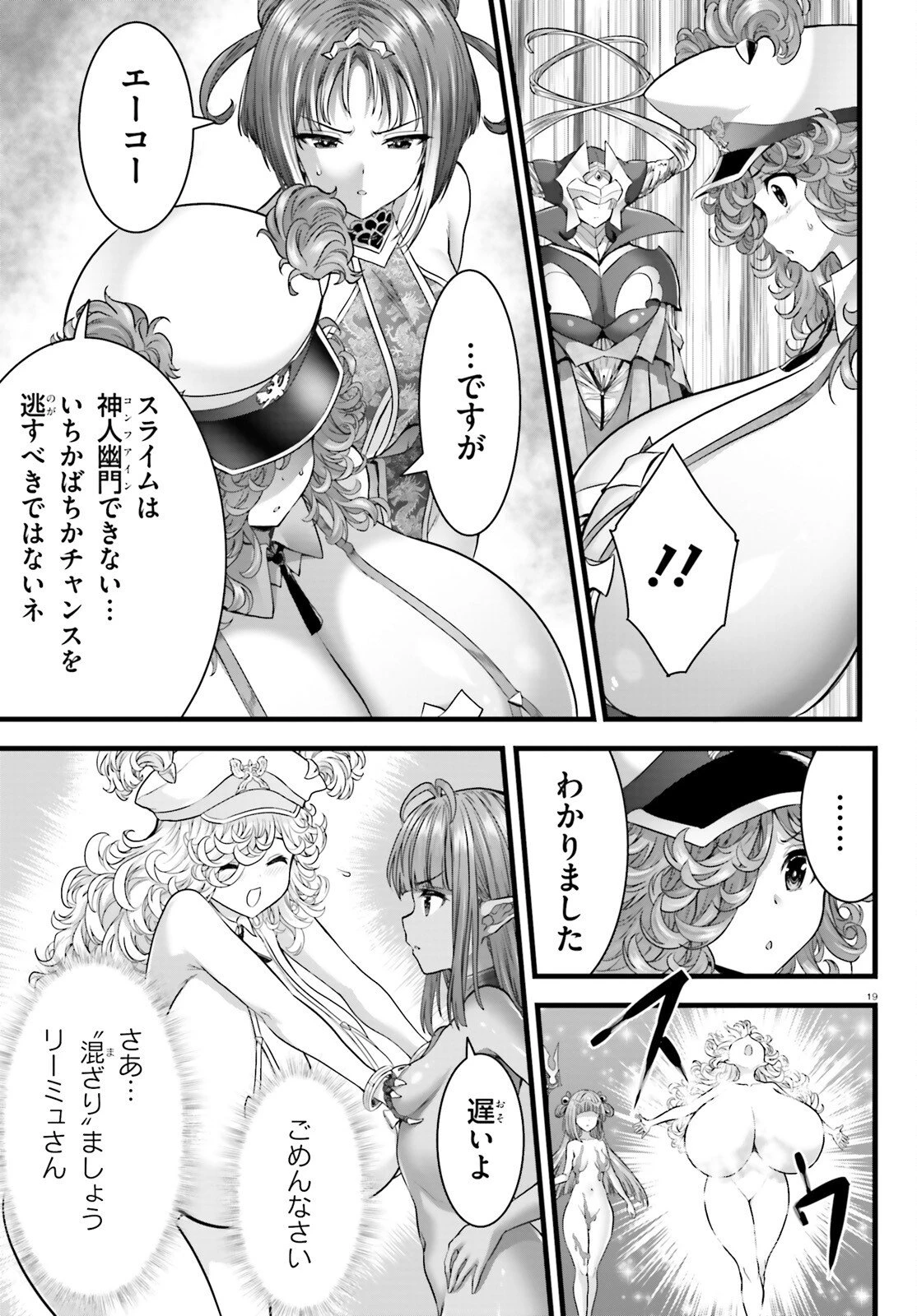女神敗北 転生のヴァラノワ 第31話 - 19