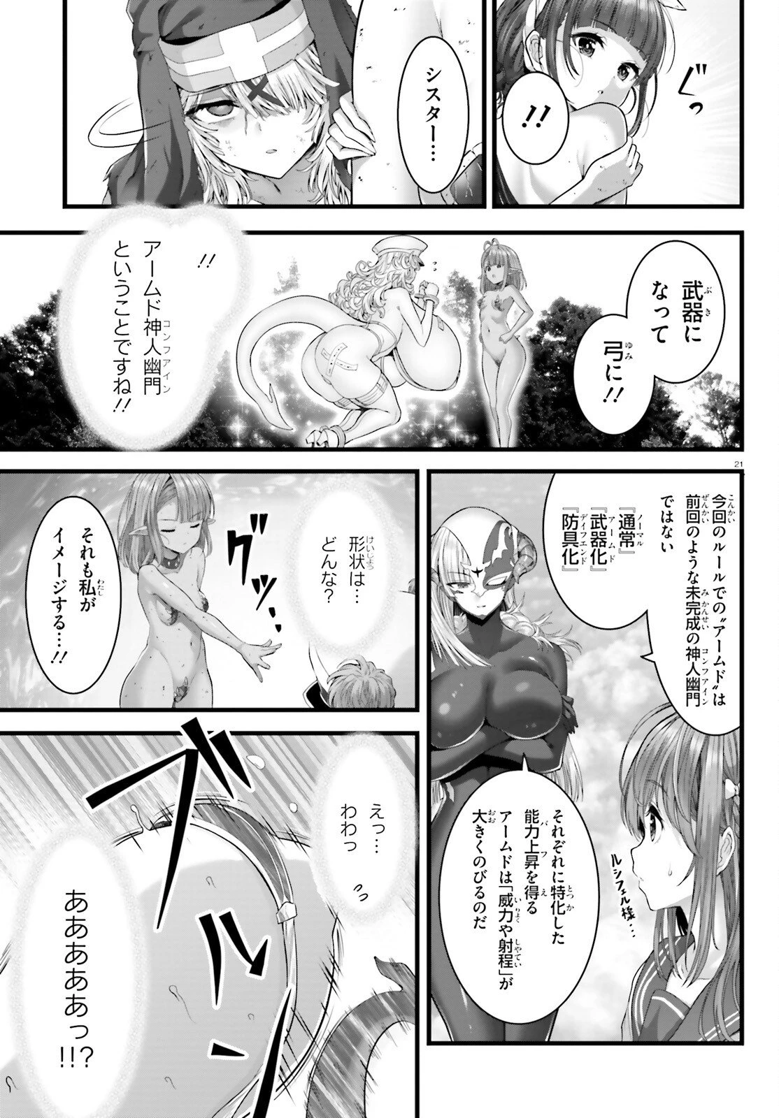 女神敗北 転生のヴァラノワ 第31話 - 21