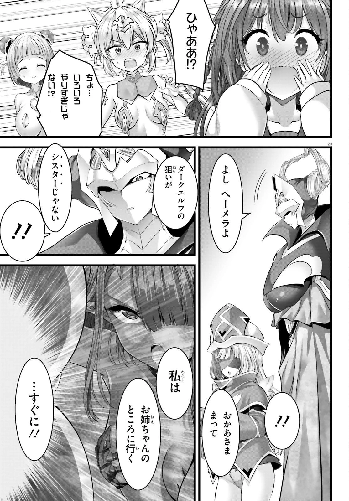 女神敗北 転生のヴァラノワ 第31話 - 23