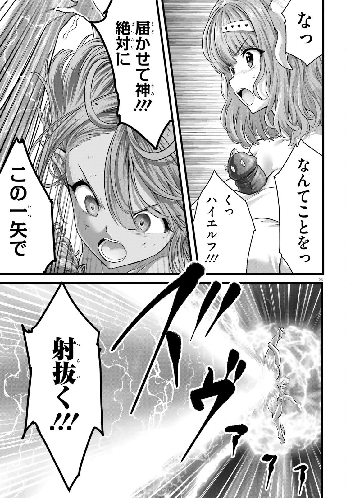 女神敗北 転生のヴァラノワ 第31話 - 25