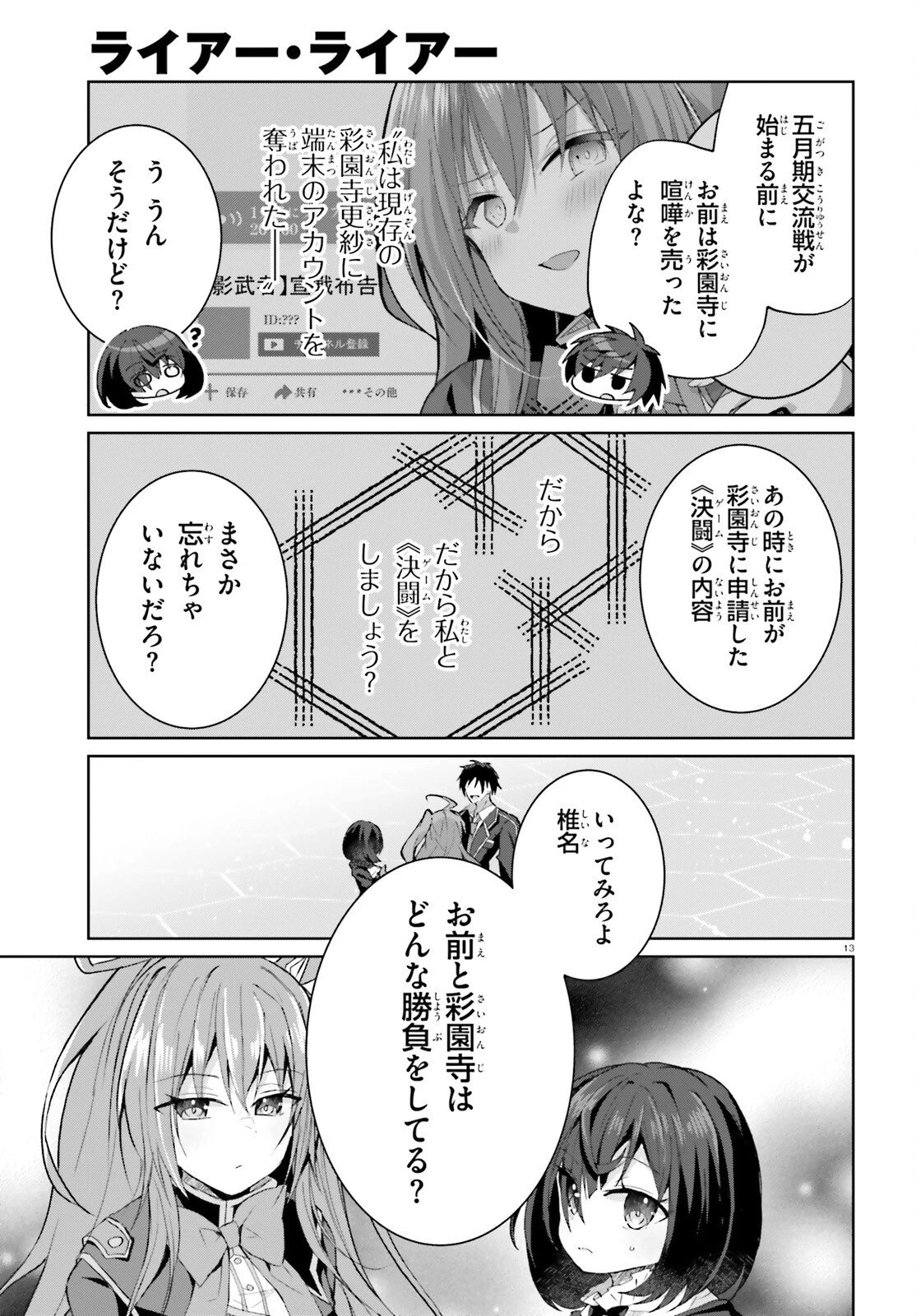ライアー・ライアー 第62話 - 13