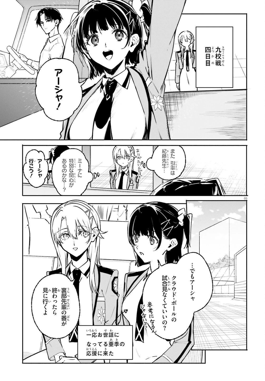 新・魔法科高校の劣等生　キグナスの乙女たち 第44話 - 5