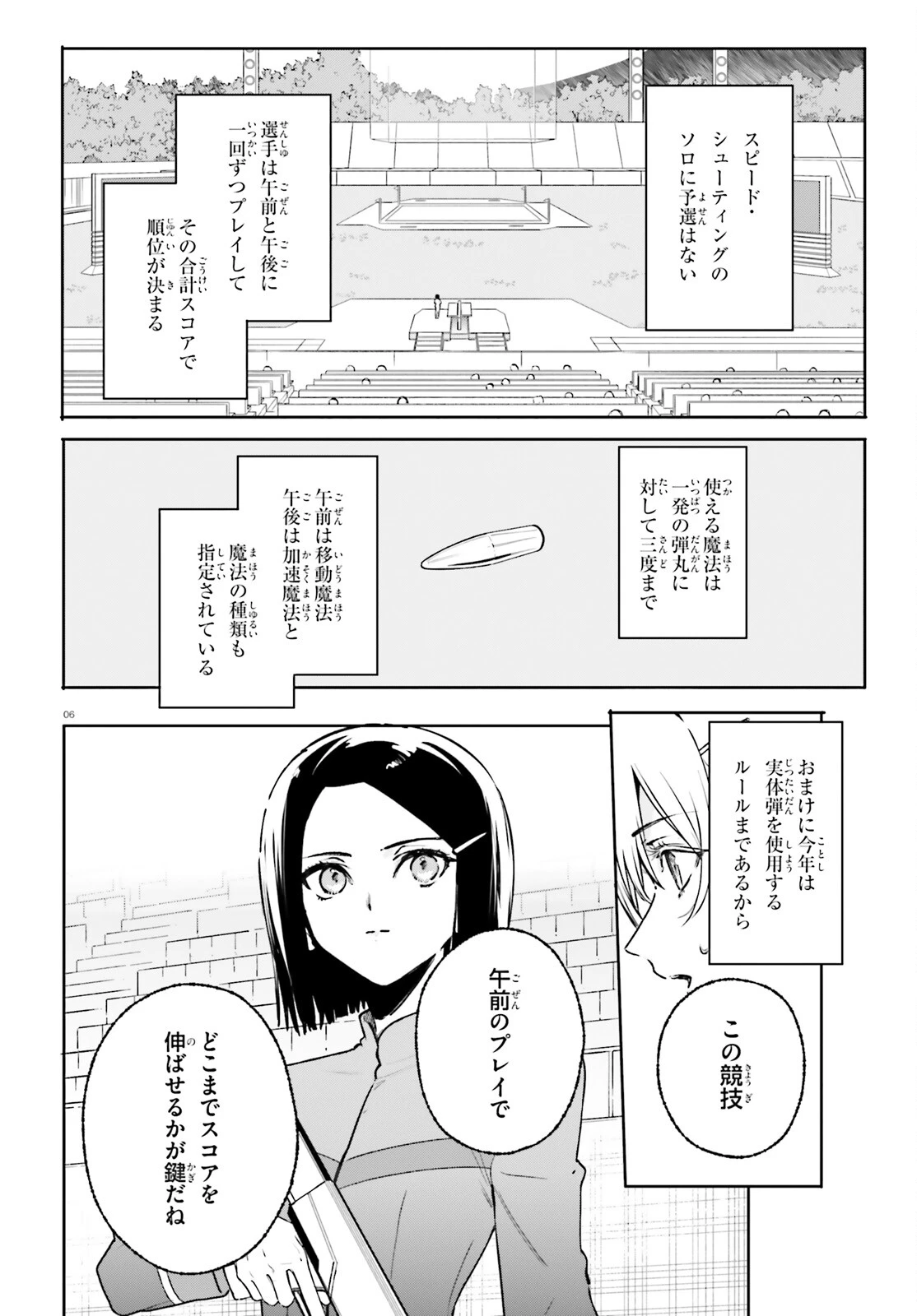 新・魔法科高校の劣等生　キグナスの乙女たち 第44話 - 6