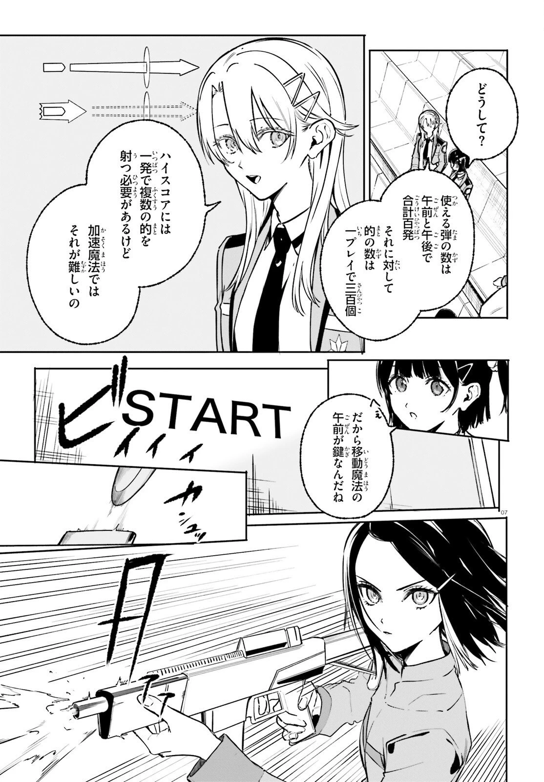 新・魔法科高校の劣等生　キグナスの乙女たち 第44話 - 7