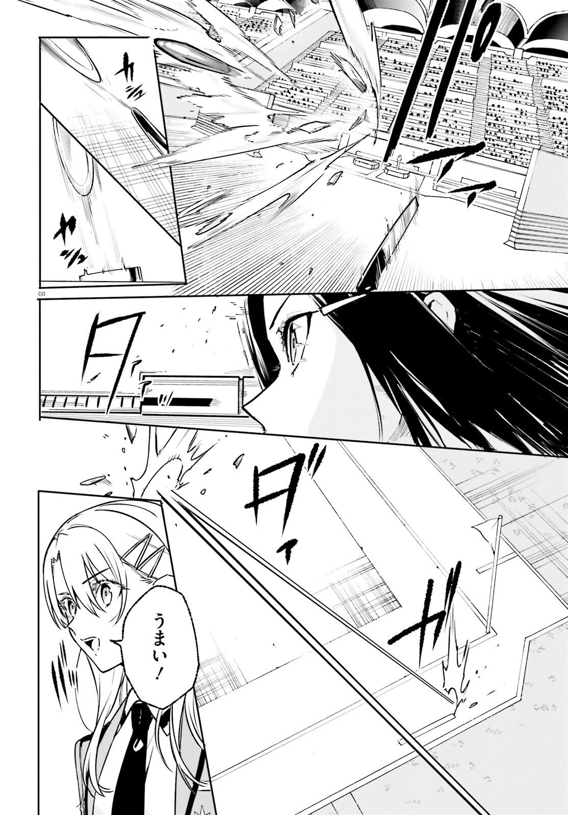 新・魔法科高校の劣等生　キグナスの乙女たち 第44話 - 8