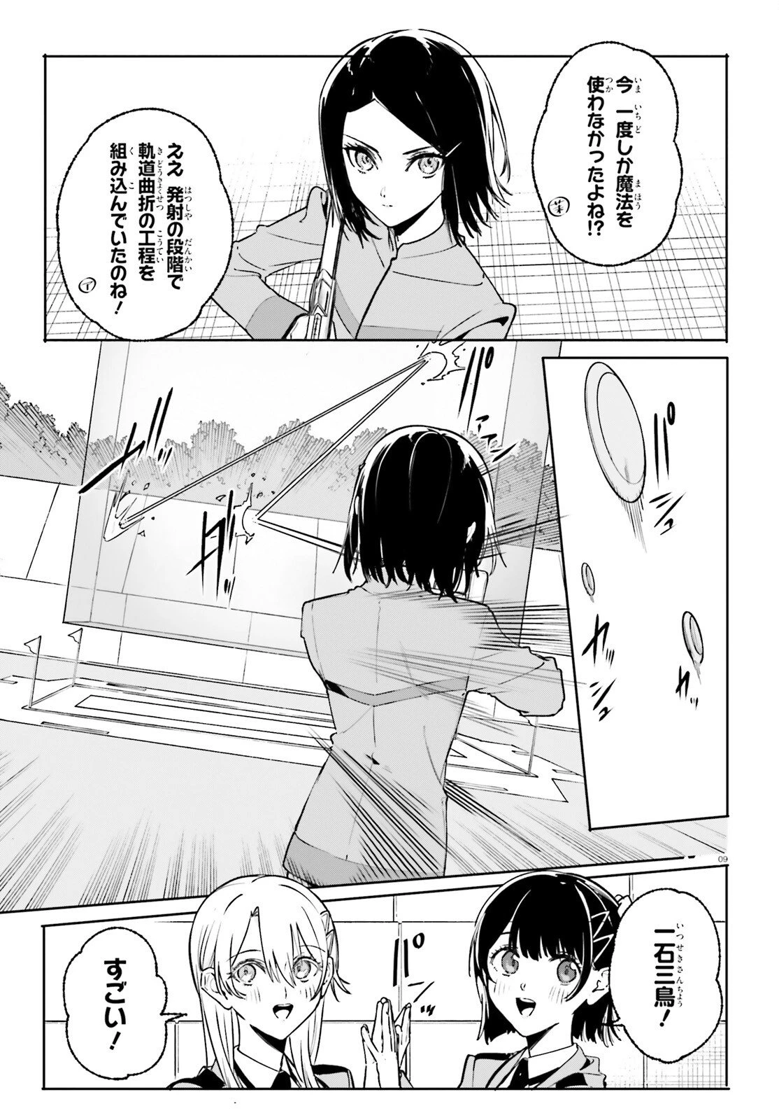 新・魔法科高校の劣等生　キグナスの乙女たち 第44話 - 9