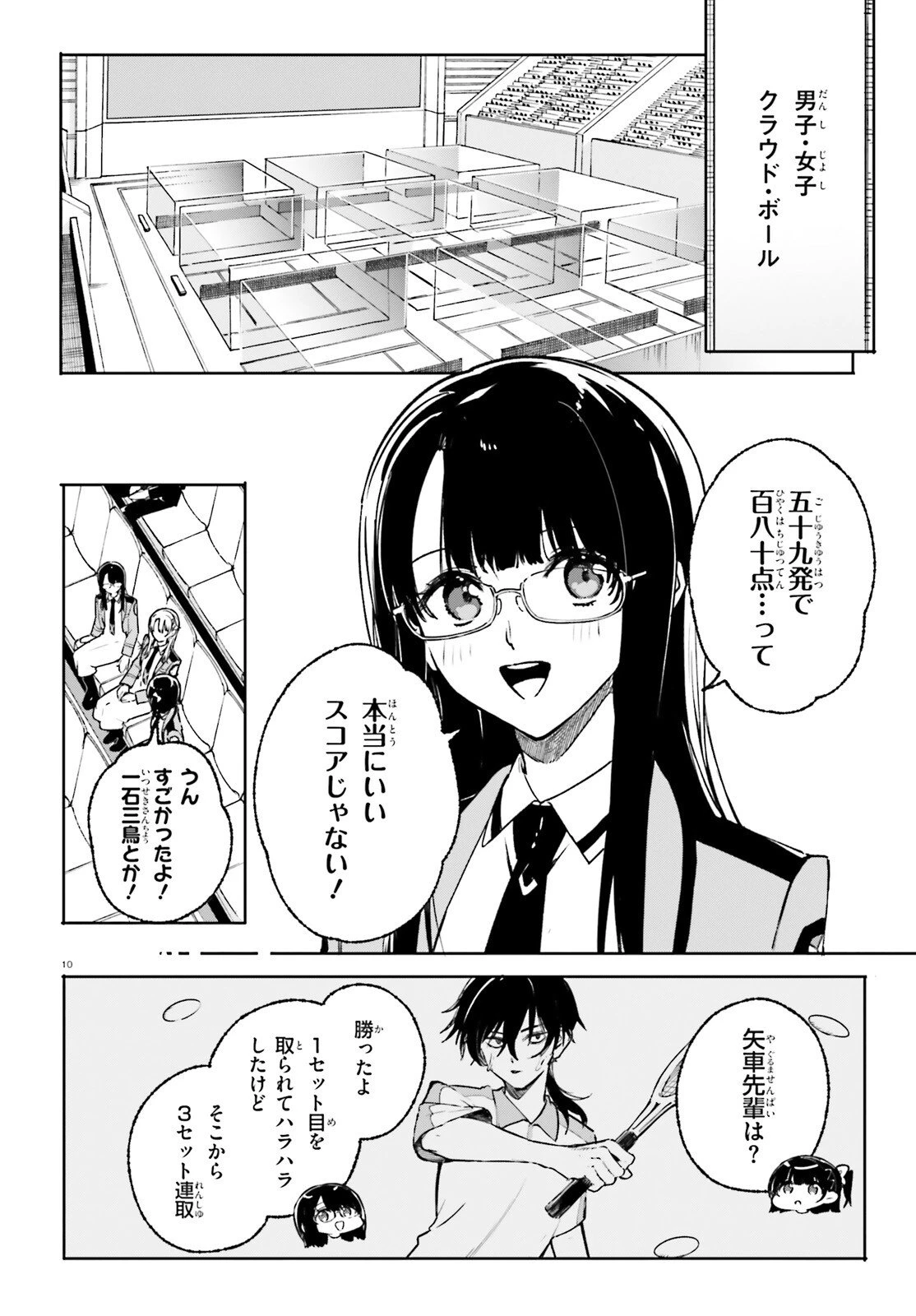 新・魔法科高校の劣等生　キグナスの乙女たち 第44話 - 10