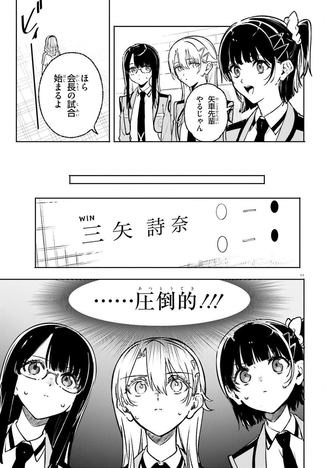 新・魔法科高校の劣等生　キグナスの乙女たち 第44話 - 11