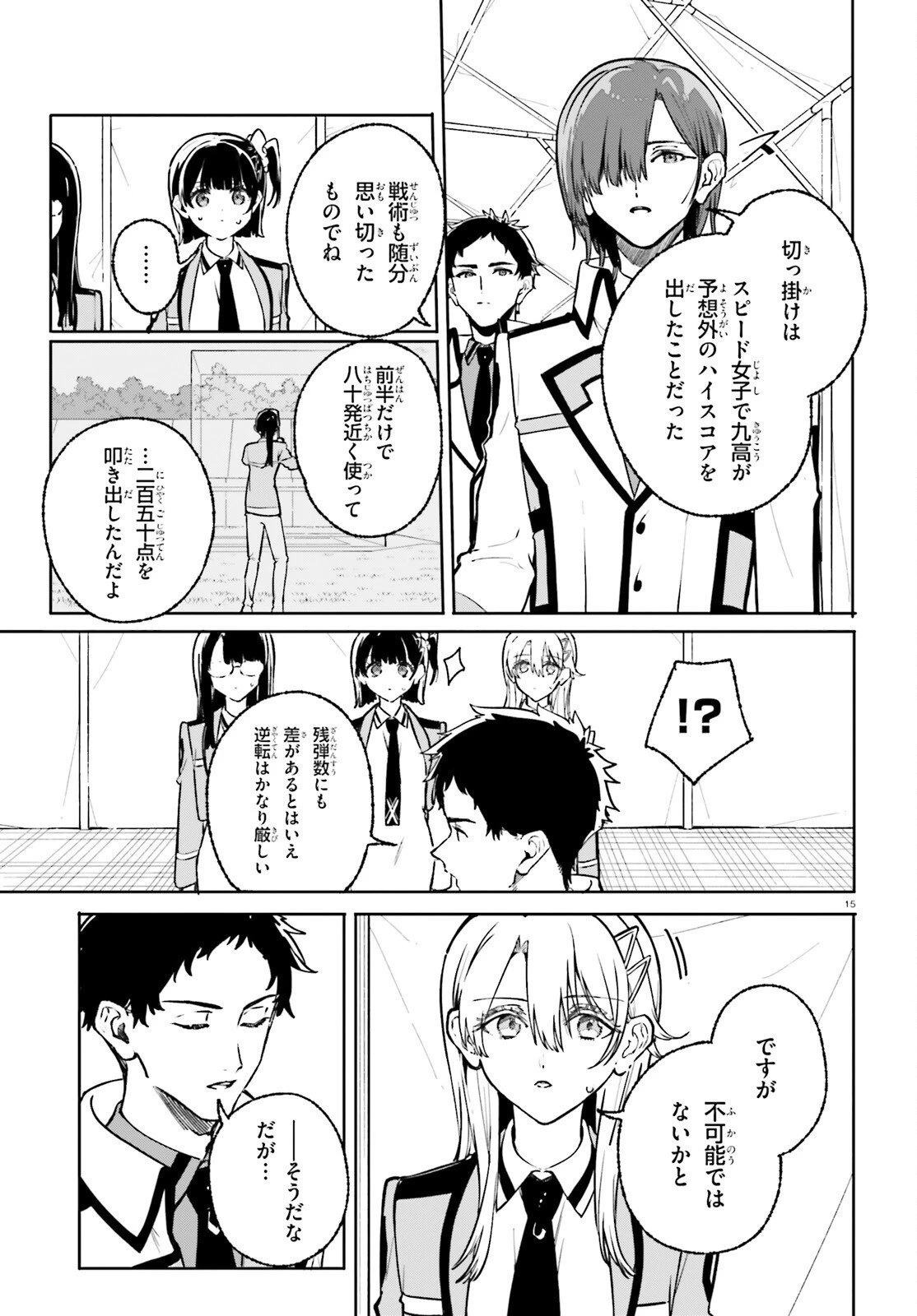 新・魔法科高校の劣等生　キグナスの乙女たち 第44話 - 15