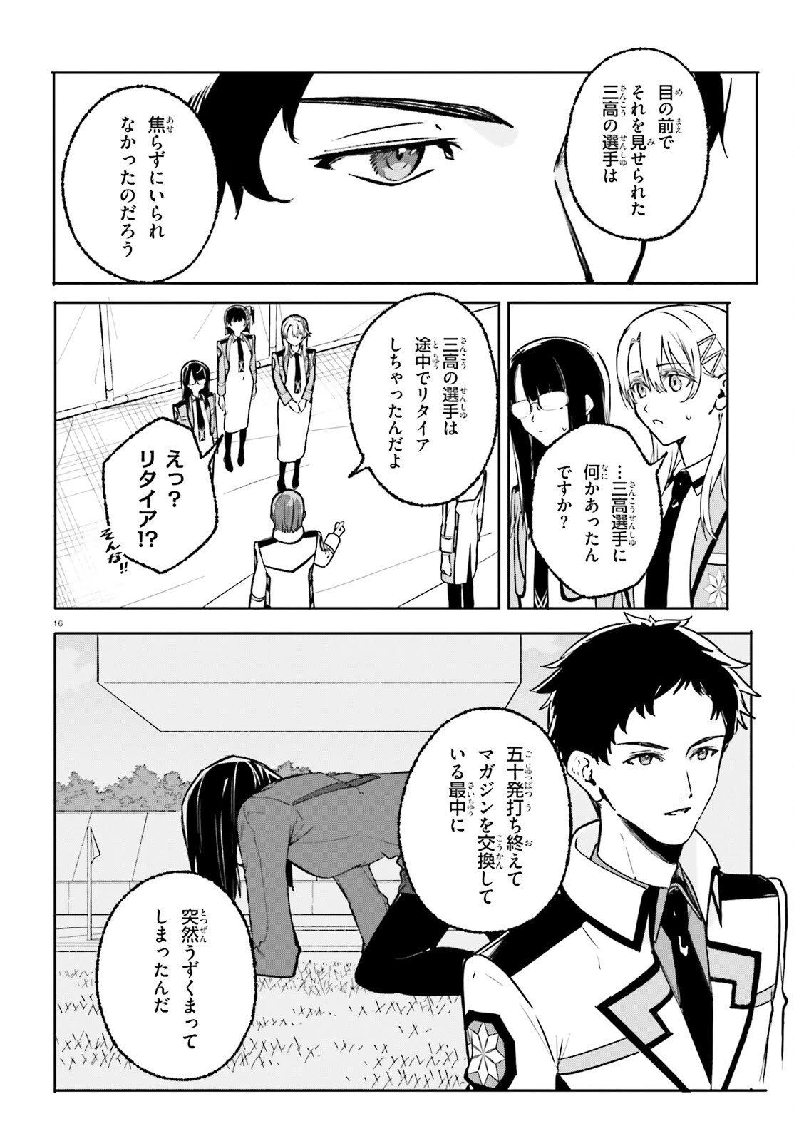 新・魔法科高校の劣等生　キグナスの乙女たち 第44話 - 16