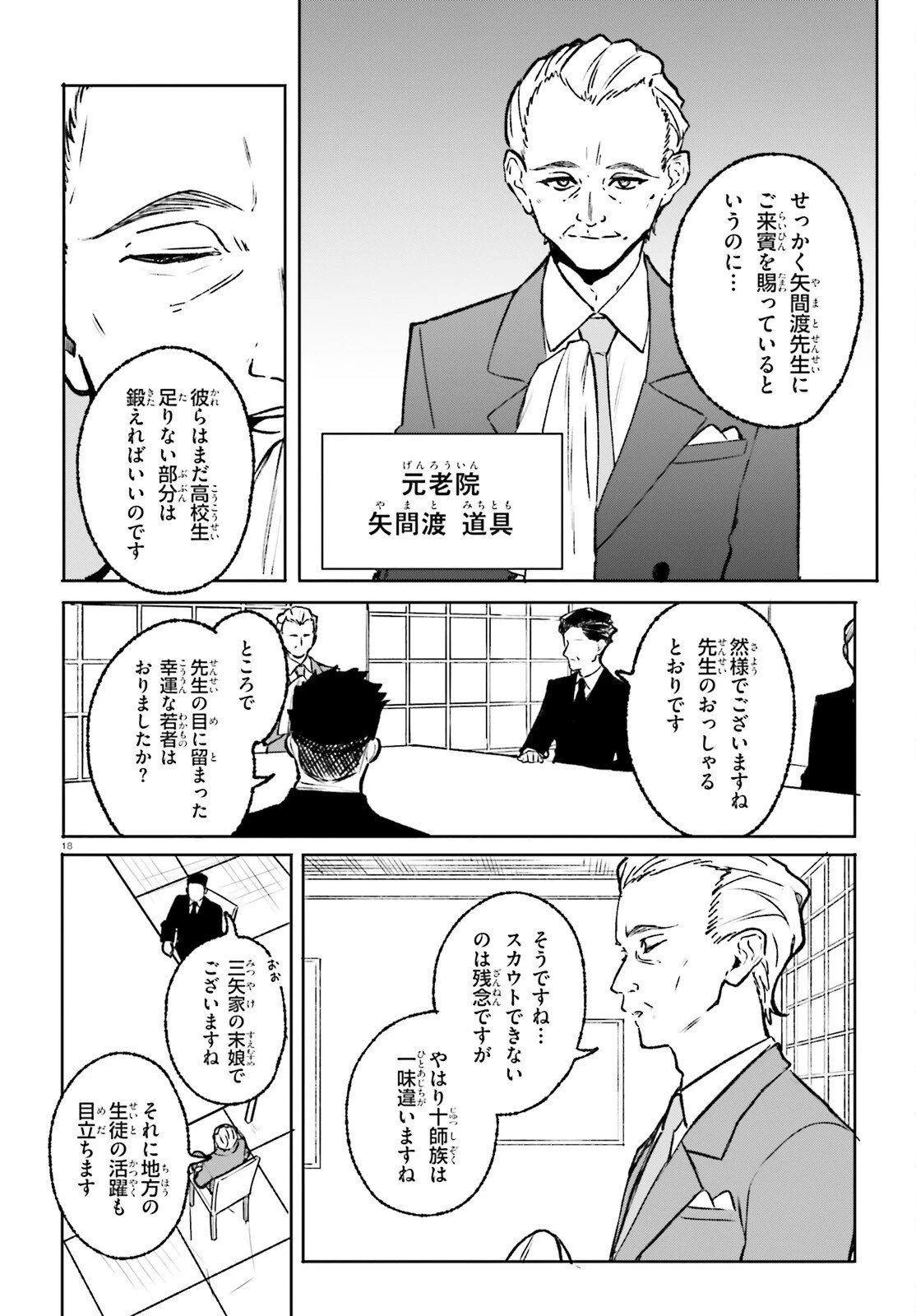 新・魔法科高校の劣等生　キグナスの乙女たち 第44話 - 18