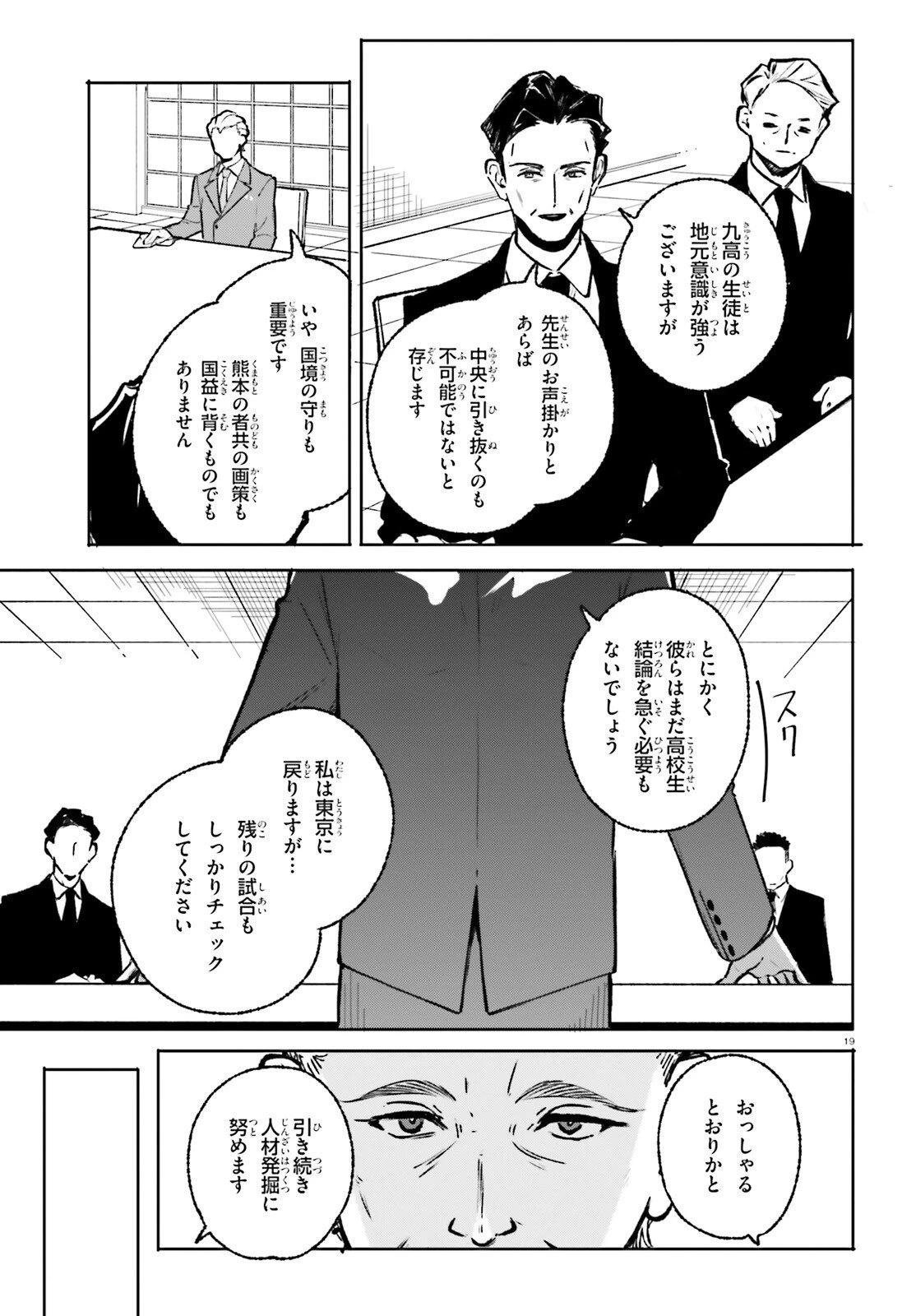 新・魔法科高校の劣等生　キグナスの乙女たち 第44話 - 19