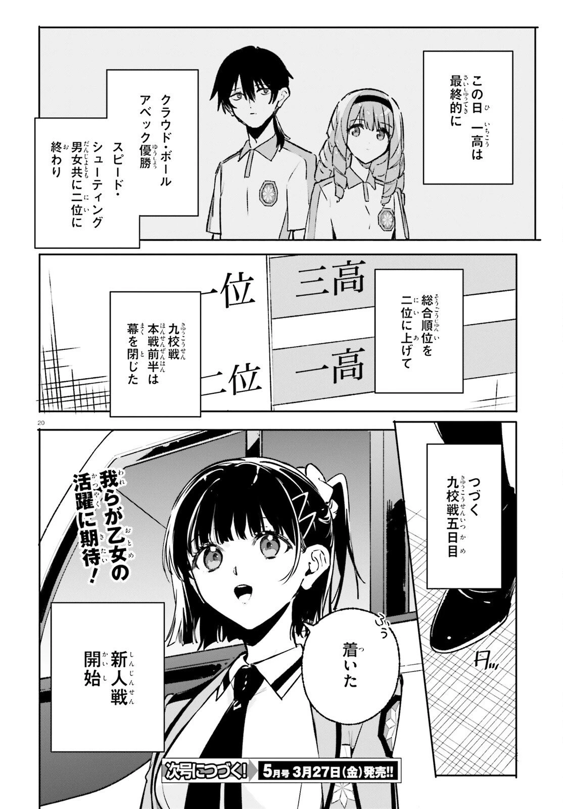 新・魔法科高校の劣等生　キグナスの乙女たち 第44話 - 20