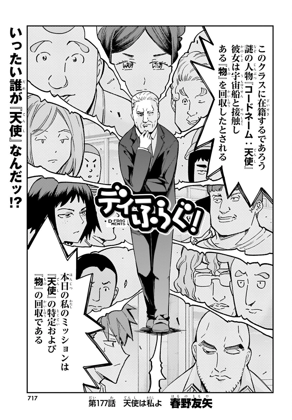 ディーふらぐ! 第177話 - 1