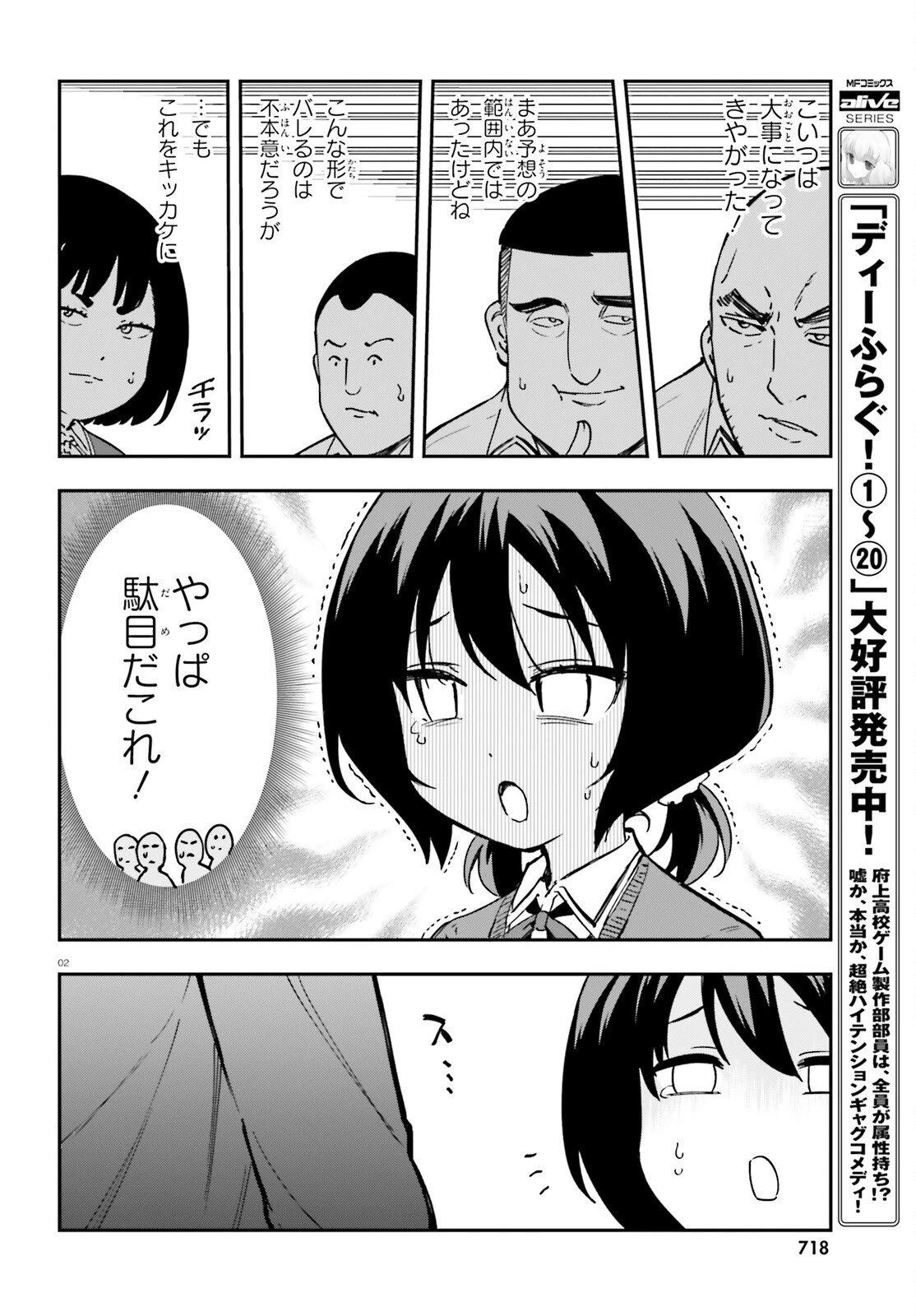 ディーふらぐ! 第177話 - 2
