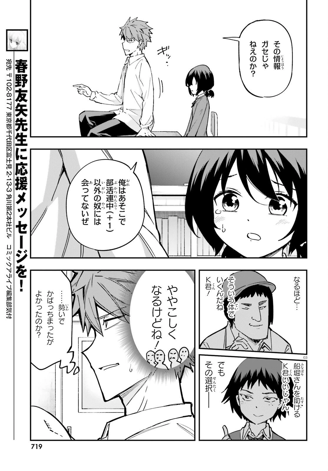 ディーふらぐ! 第177話 - 3