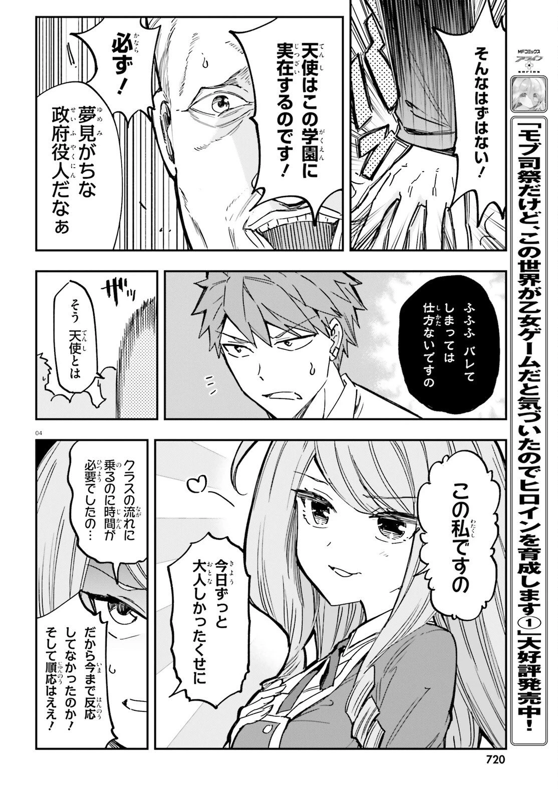 ディーふらぐ! 第177話 - 4