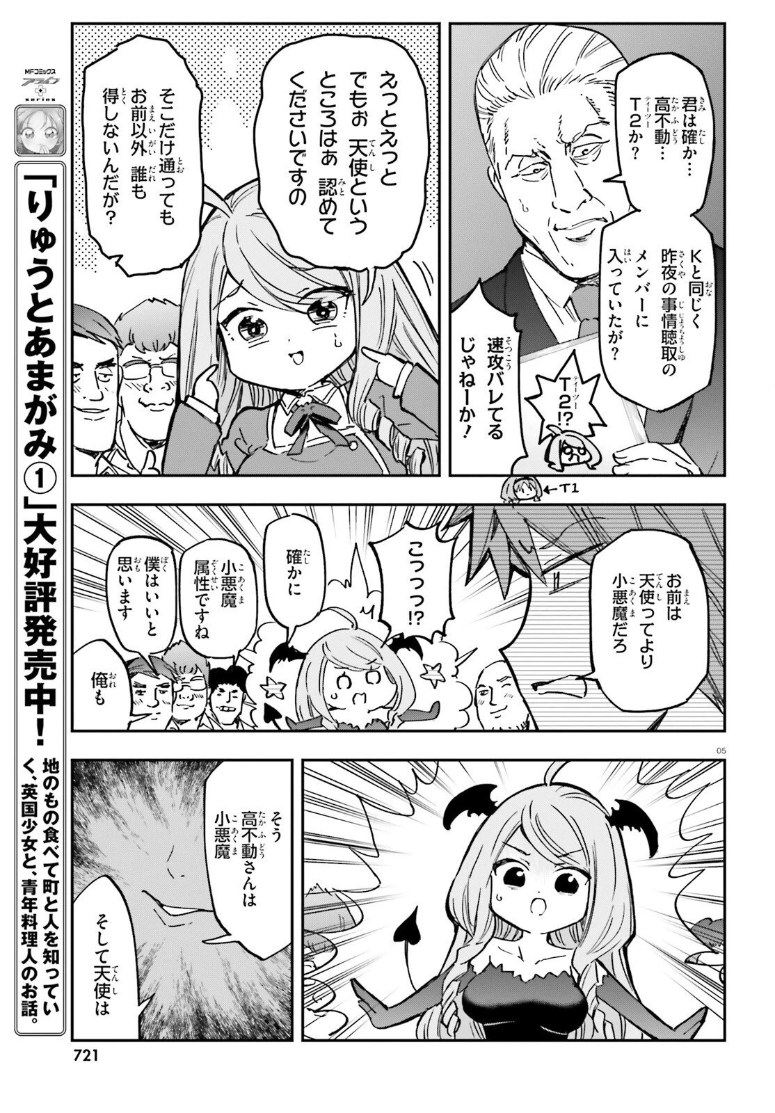 ディーふらぐ! 第177話 - 5