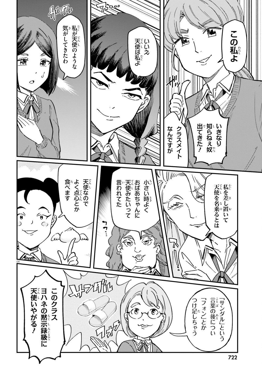 ディーふらぐ! 第177話 - 6